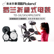 Roland羅蘭電子鼓TD-1K/1KV/1KPX/4KP兒童成人便攜架子鼓初學