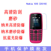 适用于Nokia 105 (2019)保护膜 手机屏幕贴 软膜 手机膜贴膜