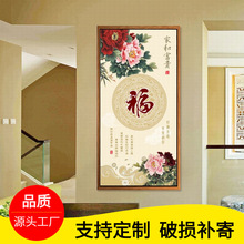 福字新中式玄关装饰画竖版牡丹花中国字画家和富贵进门过道走廊画