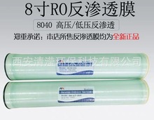 润膜 RM-ULP-8040高脱盐低压膜纯水RO反渗透膜工业水处理过滤滤芯