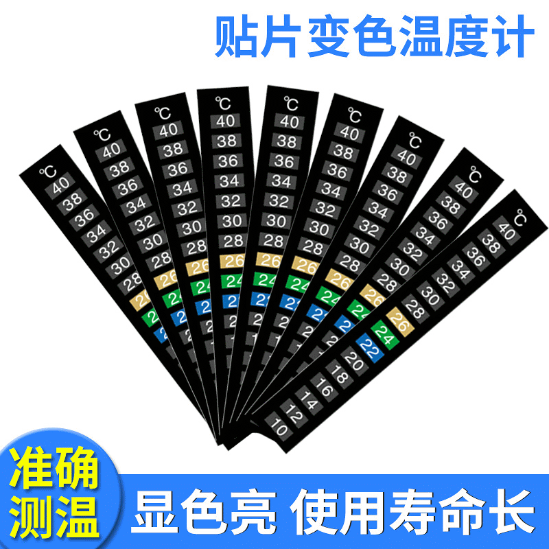 数字液晶鱼缸温度计贴条家用室内感温变色测温贴鱼缸温度贴片