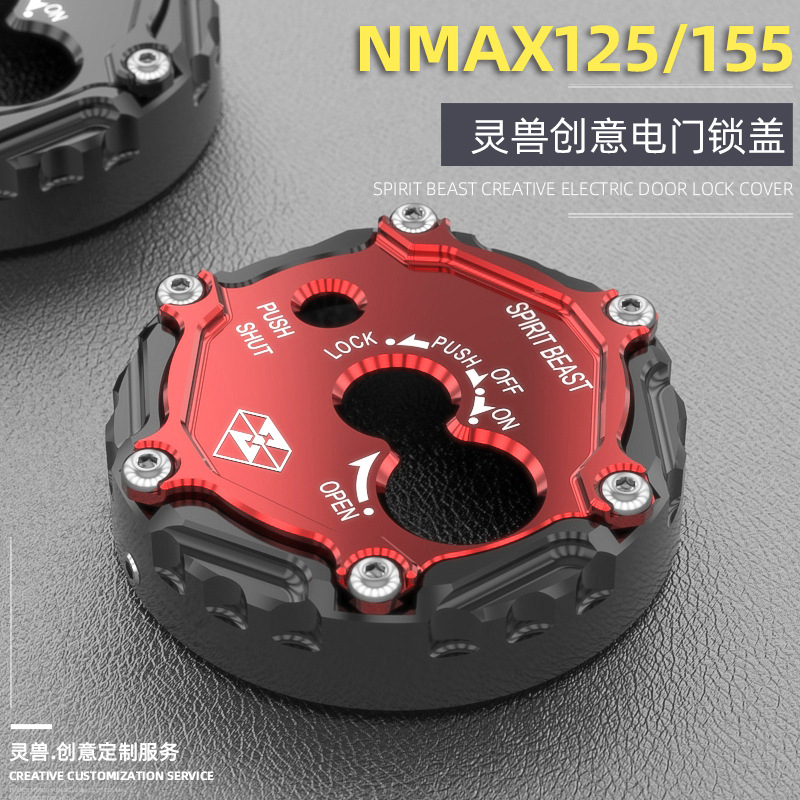 适用雅马哈nmax155/125电门锁盖改装踏板摩托车磁性锁盖护罩灵兽