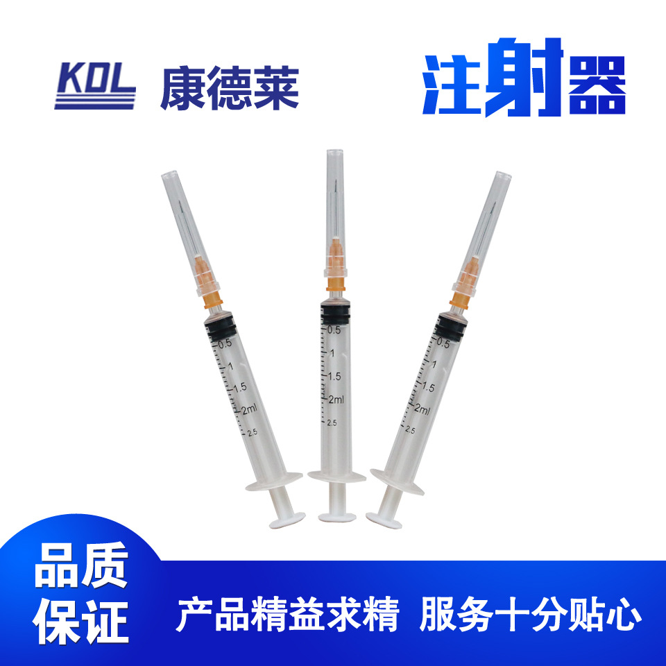 2ml 康德莱一次性使用直口无菌注射器2ml