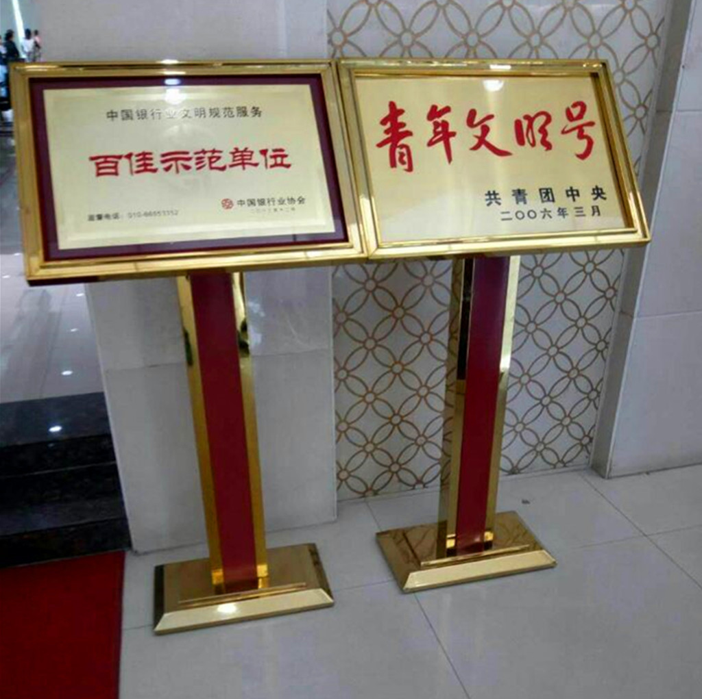 钛金银行广告模范奖牌水牌指示牌不锈钢立牌展示架荣誉铜牌宣传牌-阿