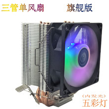 厂家批发带彩灯电脑CPU散热器CPU风扇