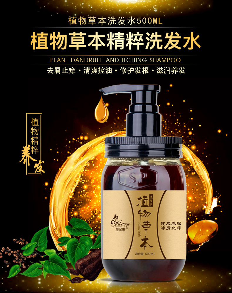 中草药何首乌洗发水厂家直销去屑止痒控油固发养发馆植物洗发水