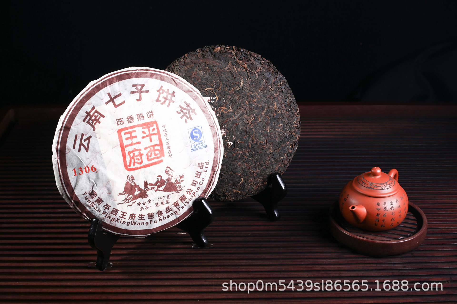 云南平西王府1306普洱茶熟饼七子饼357g(紧压茶)
