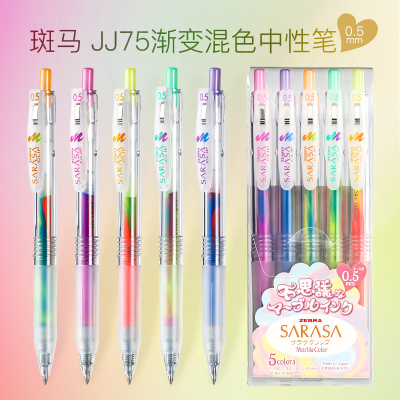 日本zebra斑马| jj75 不可思议按动中性笔|渐变色sarasa按动水笔