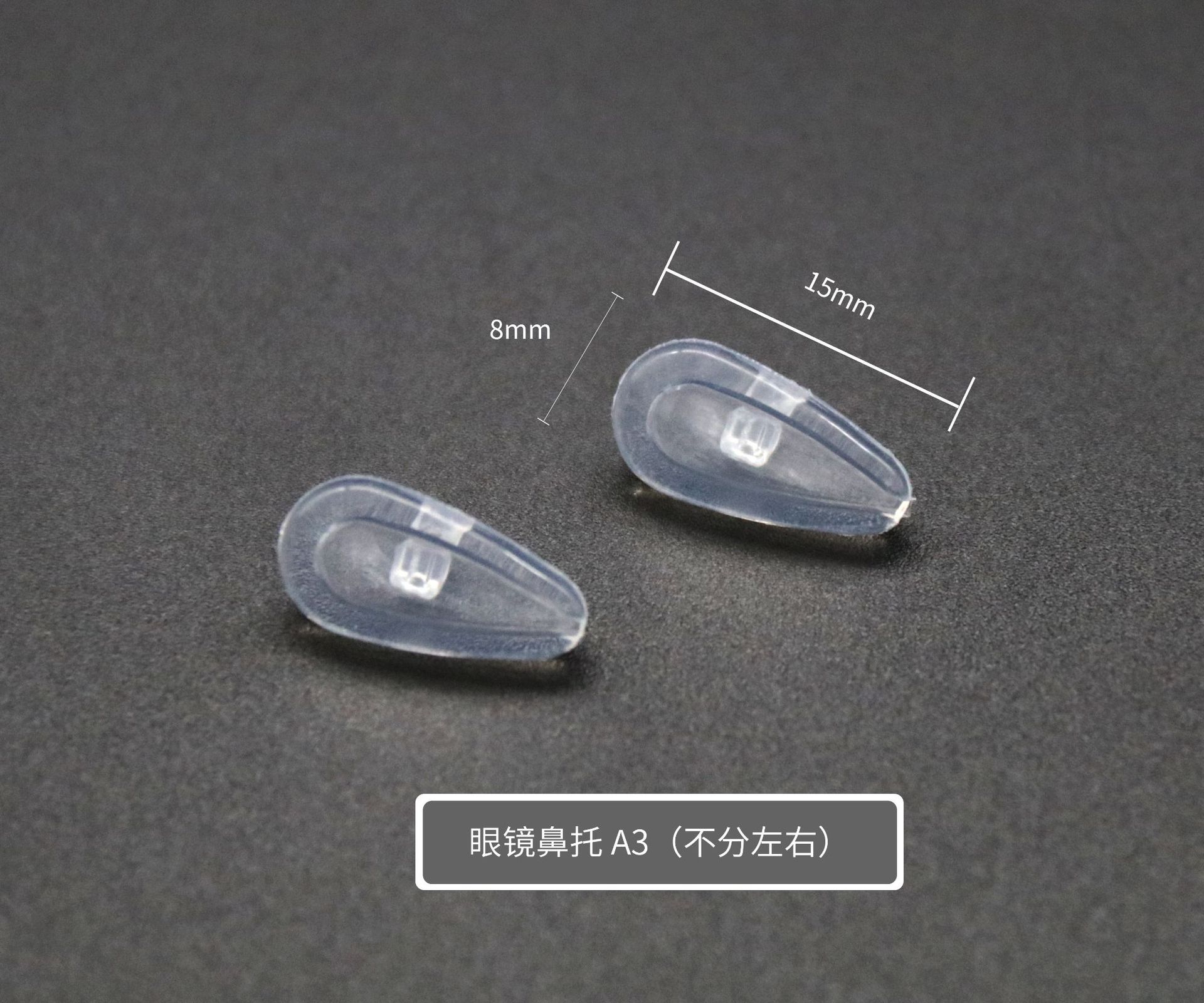 硅胶气囊鼻托气垫眼镜托 锁口 眼镜鼻托硅胶防滑鼻垫眼镜配件批发