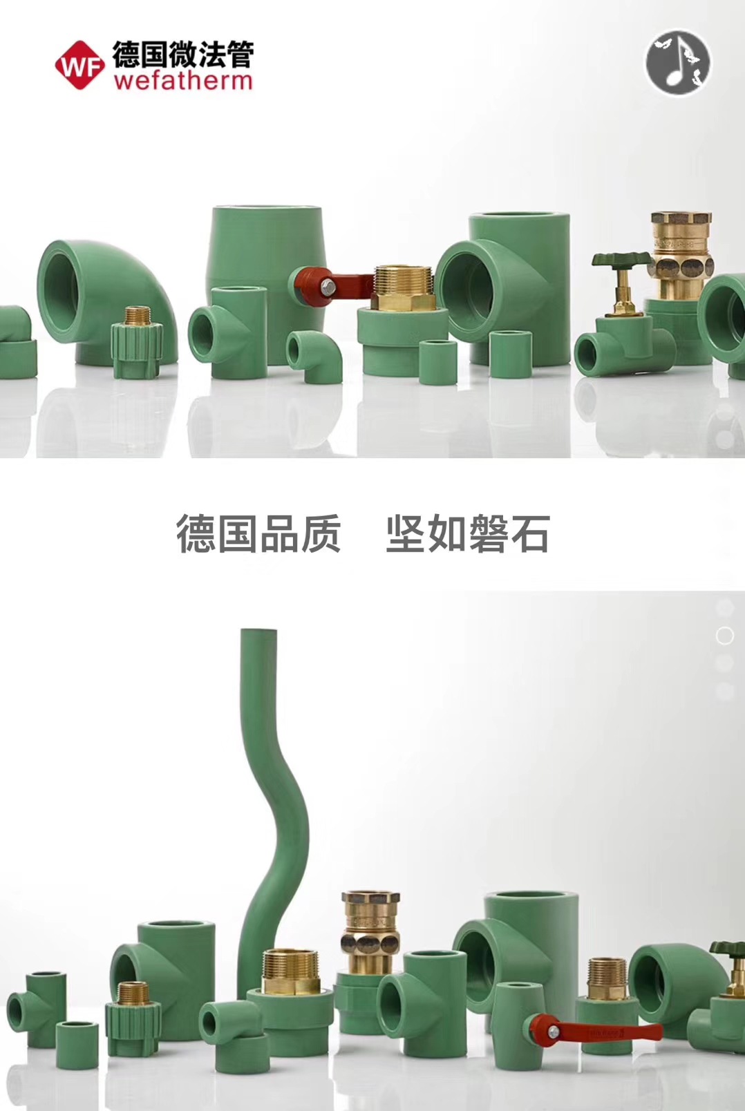 德国进口微法(wefatherm) ppr水管 20 25 32