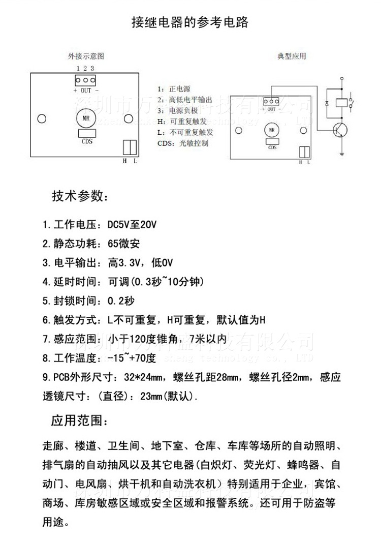 hc-sr501模块 人体红外感应模块 热释电 红外传感器 万科盛