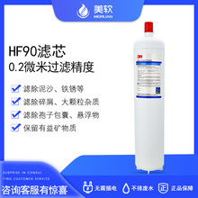 3M净水器BEV190滤芯HF90商用直饮餐厅厨房过滤器