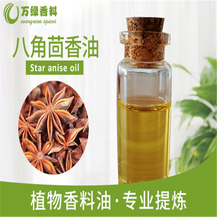 茴香油g应化妆原料茴香油植物精油八角茴香油