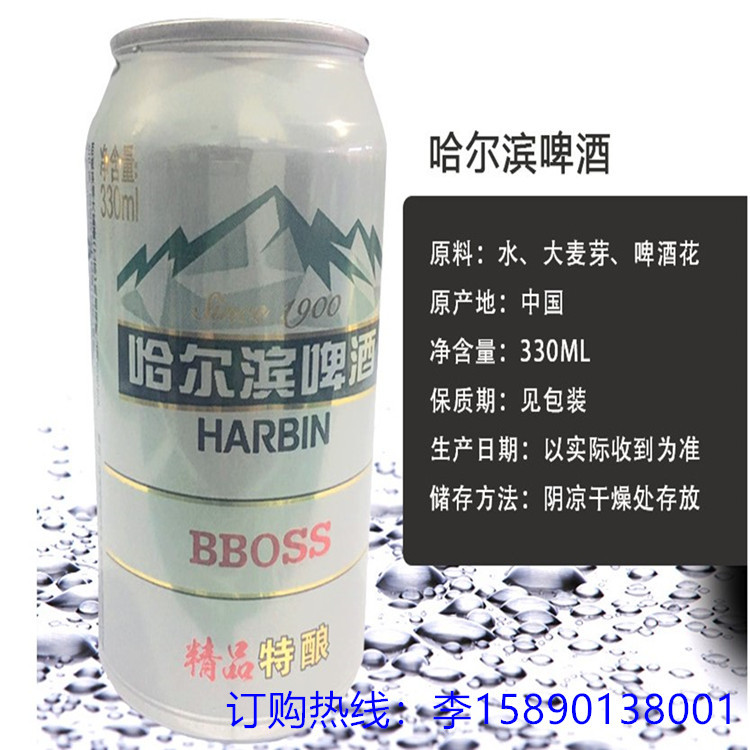 哈尔滨特酿啤酒330mi罐装哈啤 系列哈尔滨冰爽啤酒 量大从优