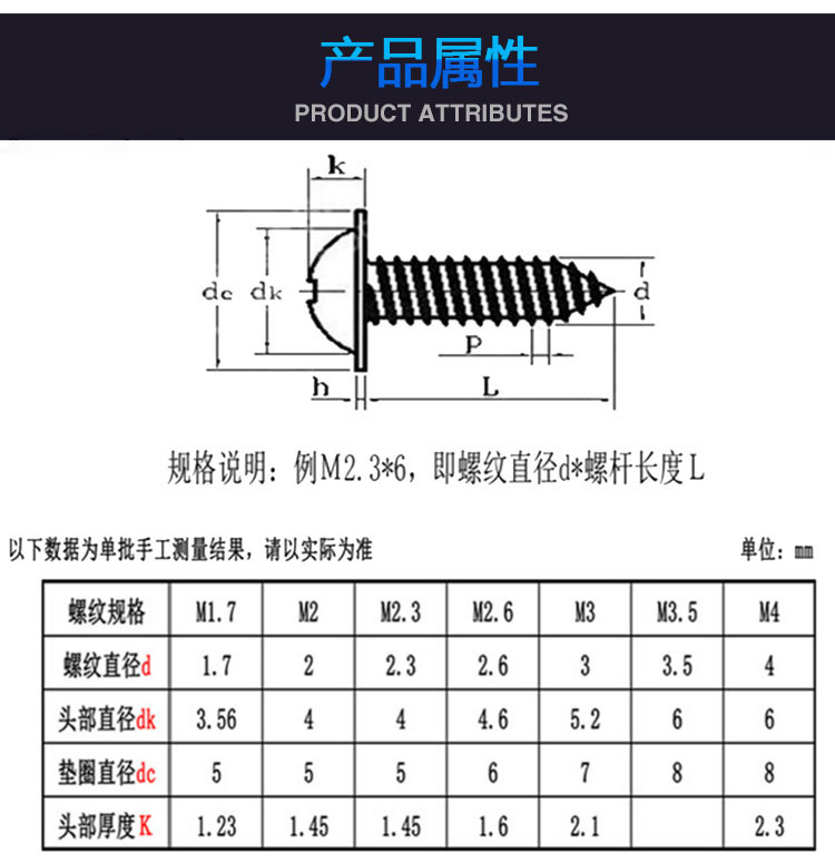 6(mm)  螺钉长度 12(mm)  作用方式 自攻 螺纹规格 多款可选 螺纹公差