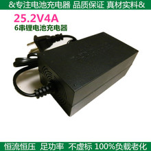 产地货源 6串锂电池组充电器 25.2v4a充电器  三元锂电池充电器