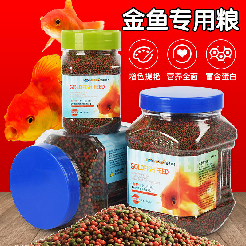 锦鲤鱼饲料金鱼饲料鱼粮原色观赏鱼食小型鱼饲料鱼粮不浑水1200ml