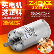 ZHENGK正科 ZGA32RK/RB/RV/RO微型电机直流减速电机中心轴12V 24V