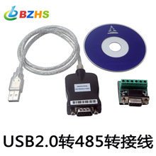 USB2.0转485转接线 商业级 USB转RS485通信协议转换器