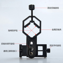 天文/普通望远镜/显微镜/裂隙镜观鸟镜手机夹/支架拍照夹子多功能