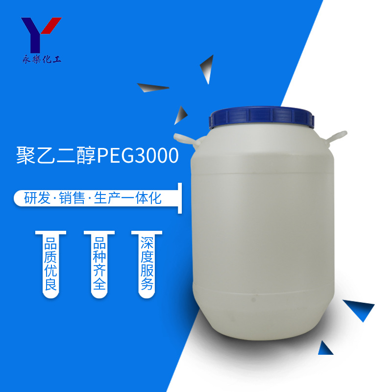 peg3000聚乙二醇peg3000聚乙二醇3000cas25322683