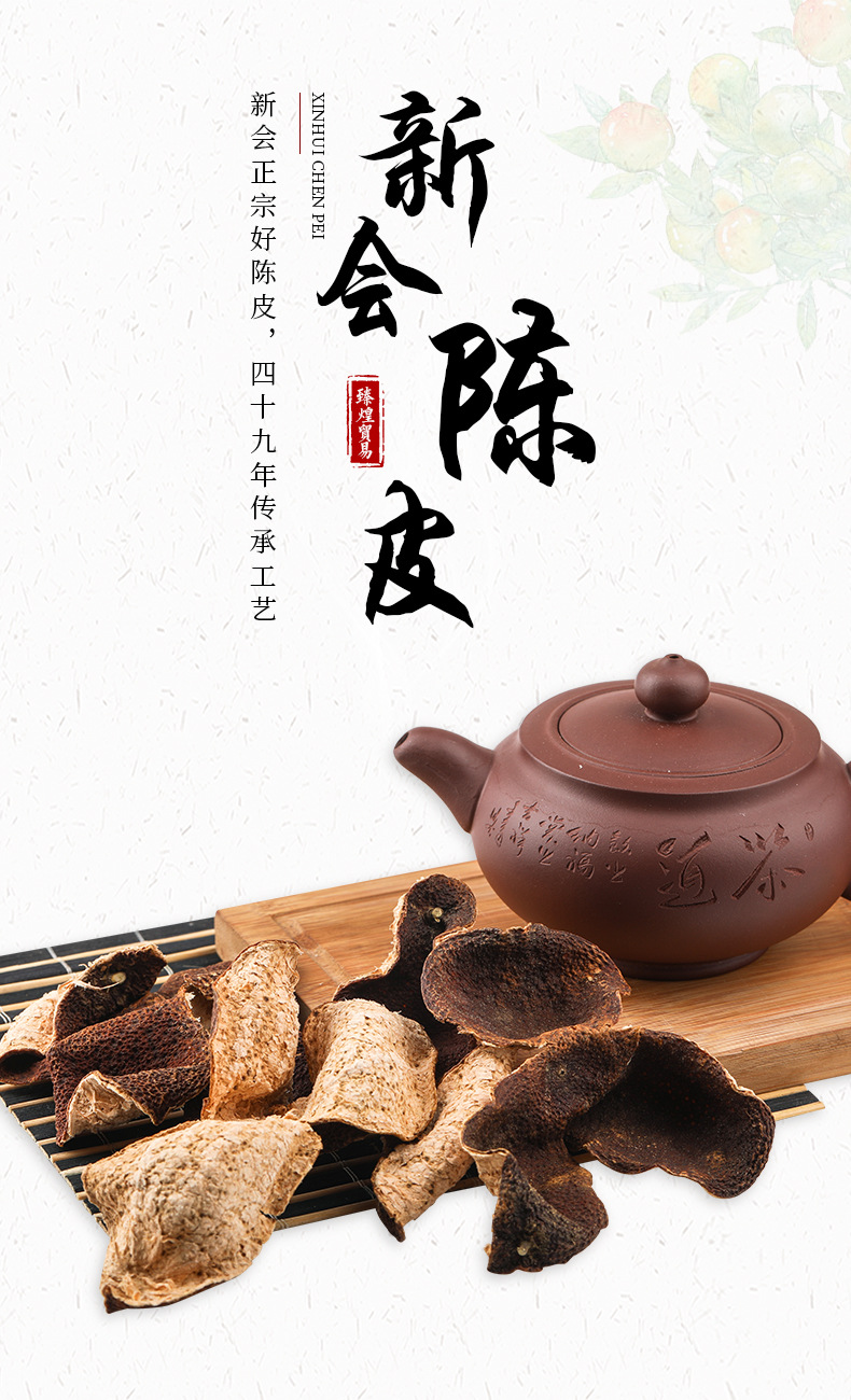 散装批发广东新会陈皮 新会3年陈皮 天然生晒50g新会老陈皮干