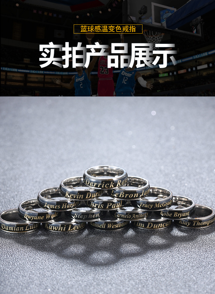 变色戒指科比詹姆斯库里杜兰特篮球明星签名戒指感温变色钛钢项链