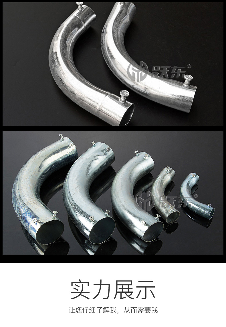 kbg,jdg弯头 跃东电气品质金属穿线管批发厂家直供穿线管金属