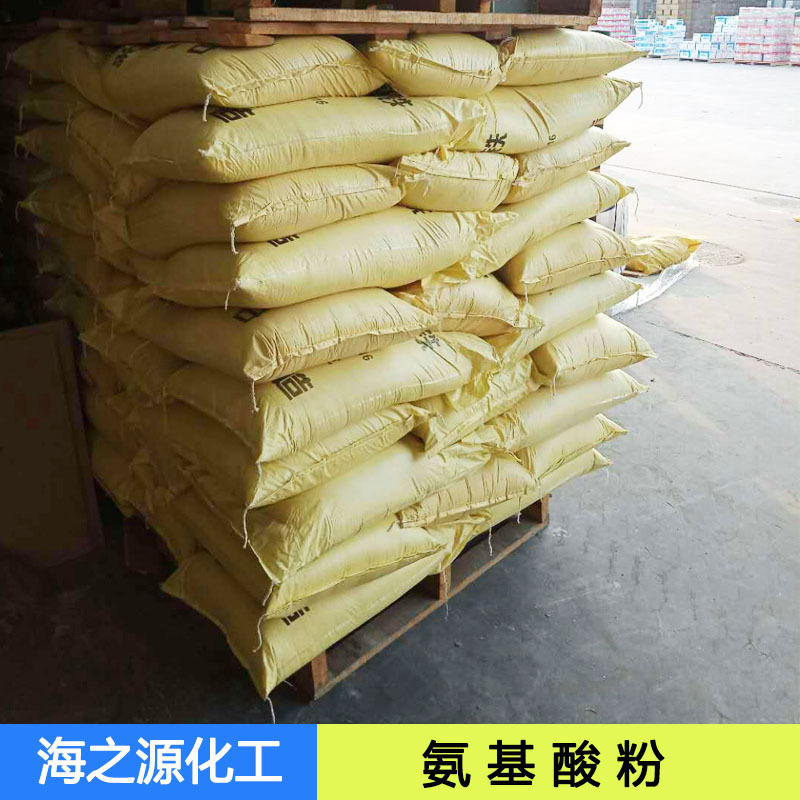 现货供应 氨基酸粉 复合氨基酸粉 氨基酸原粉农业水产肥水氨基酸