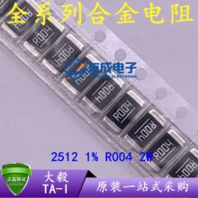 大毅贴片锰铜系列合金电阻 2512 0.004R 4mR 1% 2W RLP25FEEMR004