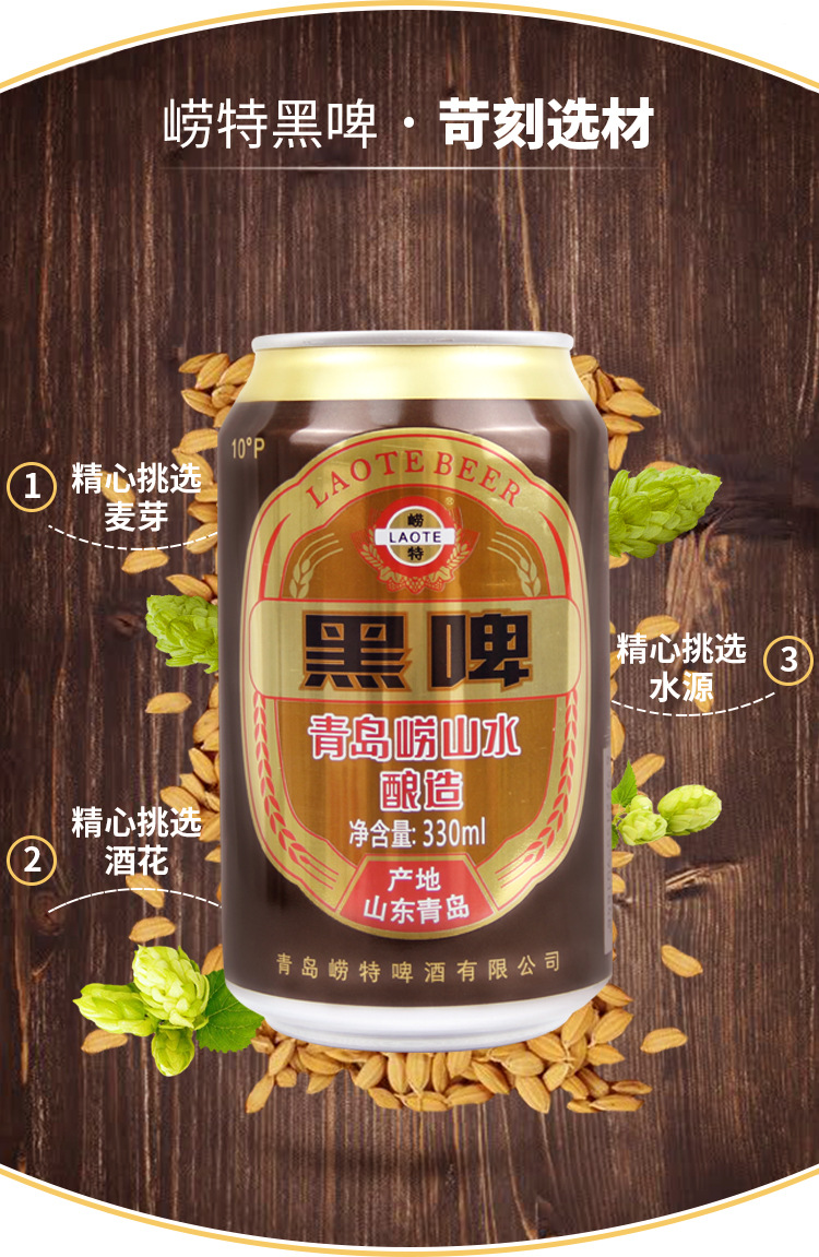 青岛崂特啤酒330毫升24听装青岛崂特黑啤易拉罐青岛特产欢迎来电