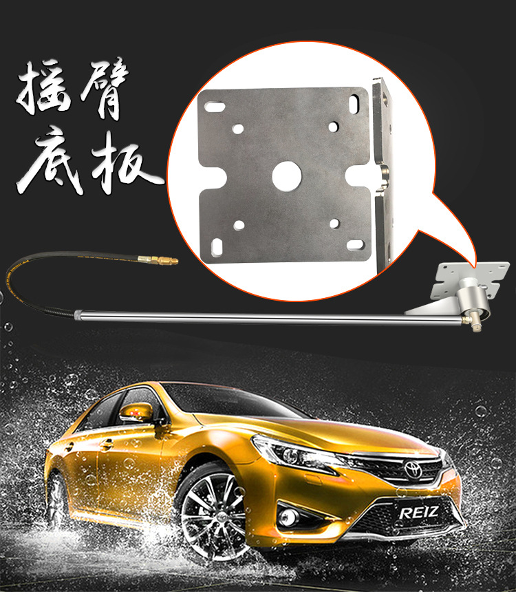 自助洗车机悬臂支架底板洗车摇臂洗车房摆臂固定摇杆旋转臂钢板