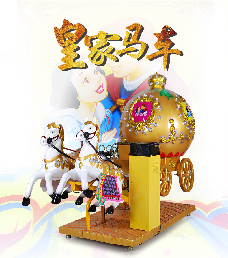 新款儿童乐园皇家马车 游乐城摇摇车 电玩城摇摆车双人亲子摇摆机