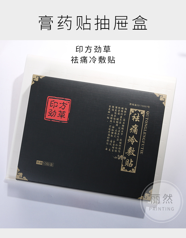 抽屉盒定做厂家印刷设计医用冷敷贴包装盒膏药保健品抽屉式包装盒