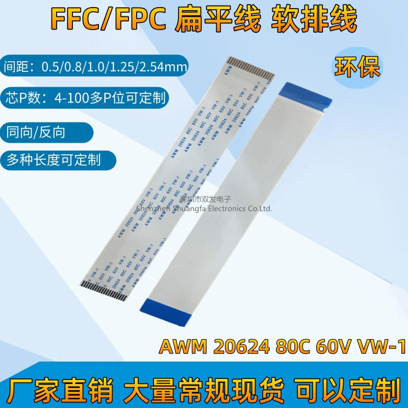 加工0.5 0.8 1.0 1.25 2.54mm FFC软排线 A/B/E型 FPC柔性软排线