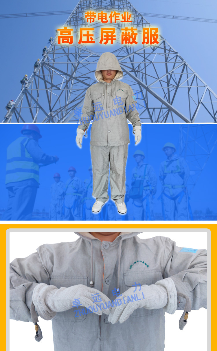 绝缘服超高压屏蔽服500kv高压防护服绝缘服套装