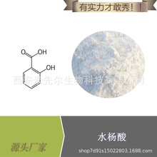 水杨酸 99% 4-甲氧基水杨酸钾 化妆品原料 现货包邮 厂家直销