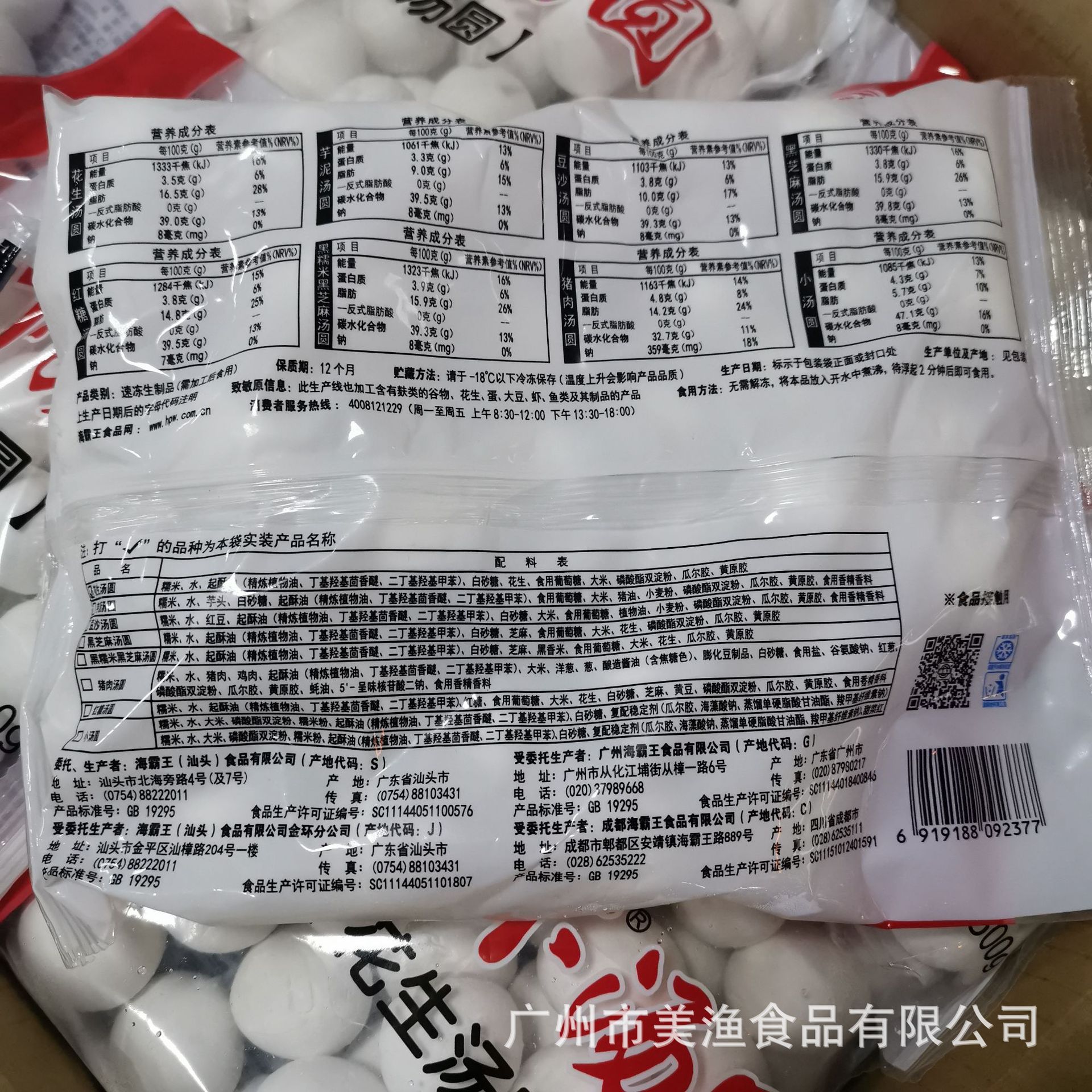海霸王 甲天下花生汤圆黑芝麻汤圆点心汤圆宴席甜点 500g*20包/件