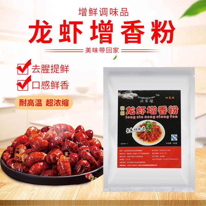 兴宝缘龙虾增香粉卤虾调料粉增鲜粉麻辣小龙虾香料龙虾增香