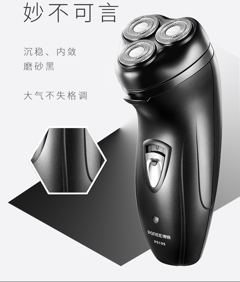 博锐ps195剃须刀便携式三头充电式剃须刀带推子男士刮胡刀正品