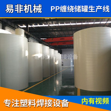 PP无缝化工储罐生产设备PE缠绕储罐聚丙烯缠绕式储罐生产线设备