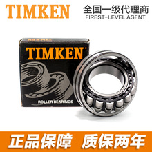 TIMKEN调心滚子轴承破碎机振动筛24020K/EJ/EM/W33/C3