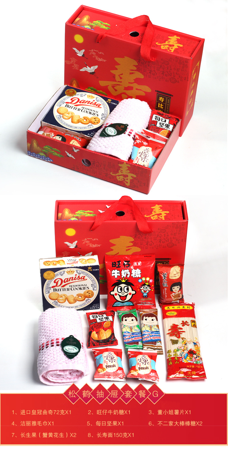 老人寿宴回礼礼盒祝寿做寿过寿生日伴手礼实用礼品成品含糖套装