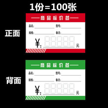 通用横款超市货架商品价格专用标签红色绿色手写标价卡纸现货包邮