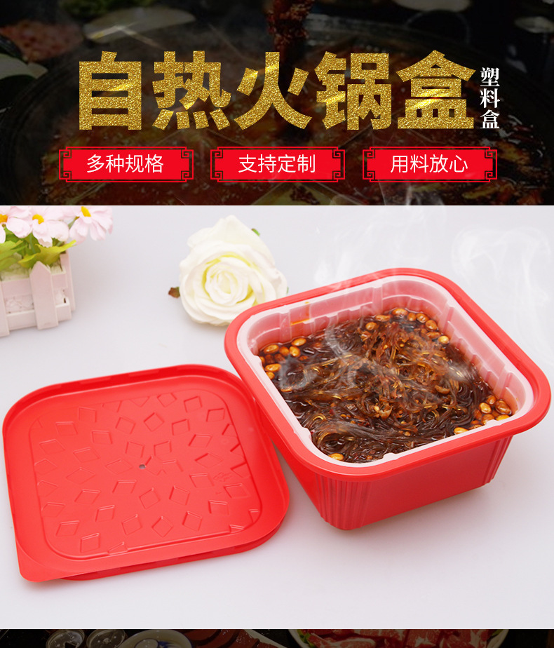 【饭盒现货】自热火锅盒 自热饭盒 自热包装 pp塑料盒 外卖餐盒