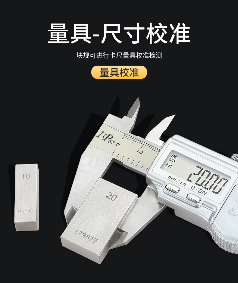 思为量块32块0级 1级卡尺千分尺块规 工具钢块规