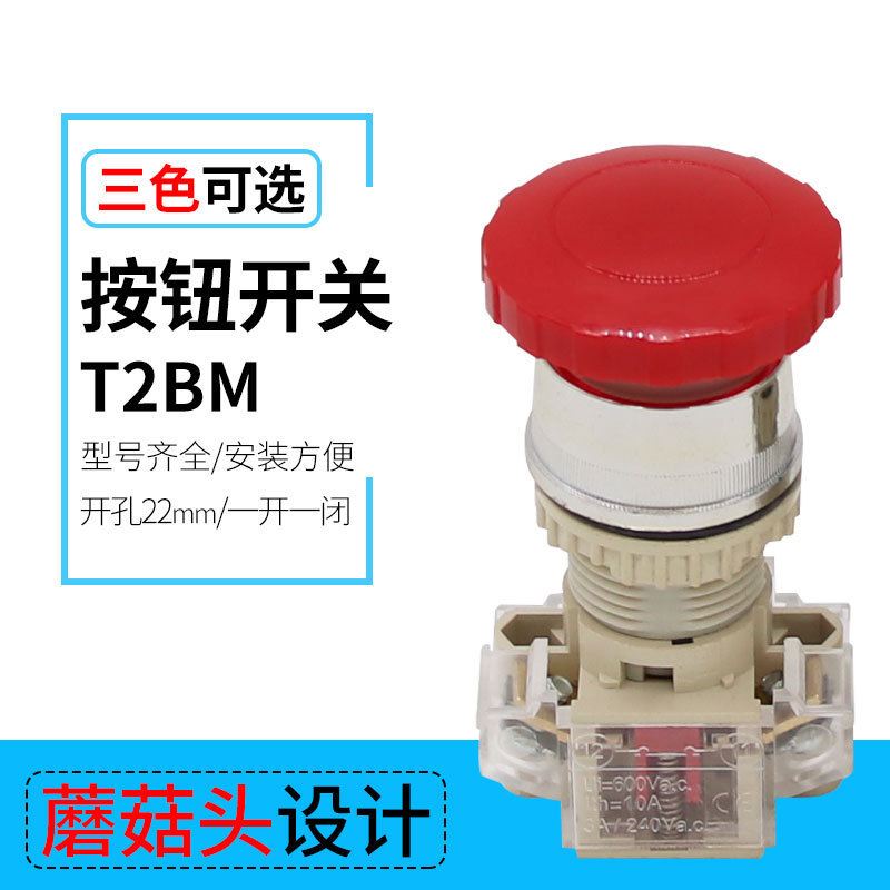 控制开关手动按钮