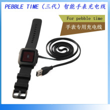 适用pebble time3代/2代steel智能手表充电线 一代磁性充电线现货