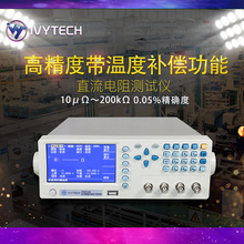 艾维泰科/IVYTECH  10μΩ~200kΩ高精度直流低电阻测试仪检测仪