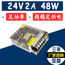 厂家直销 24v2a开关电源 LED灯箱灯条直流稳压 24v48w开关电源